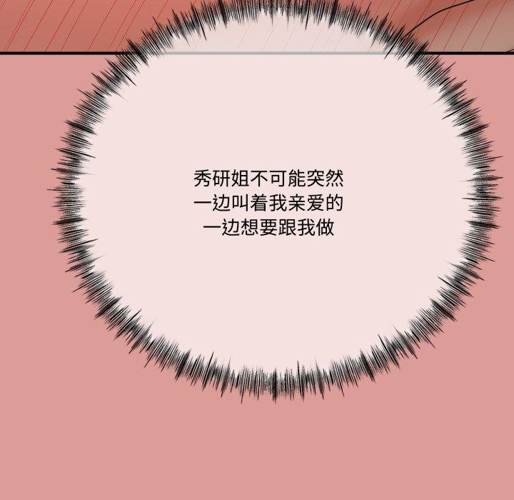 与初恋的以外同居第12話