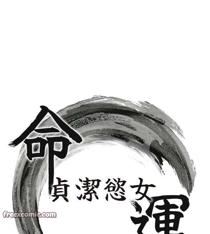 命运:贞洁慾女第36話-鎖定交際花擴淫業