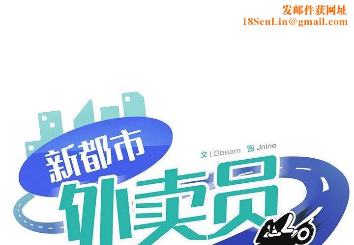 新都市外卖员第43話