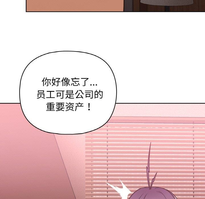 这公司归我了第48話