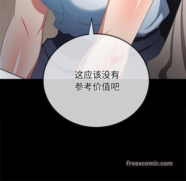 难缠小恶女第250話