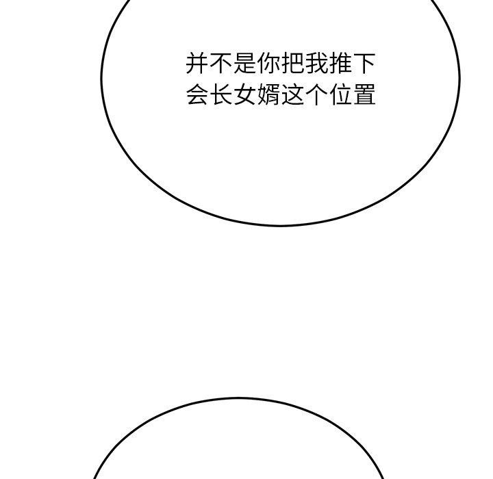 婚姻束缚第29話