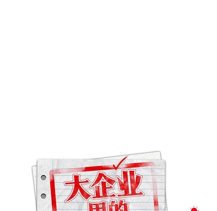 大企业里的小秘密第33話