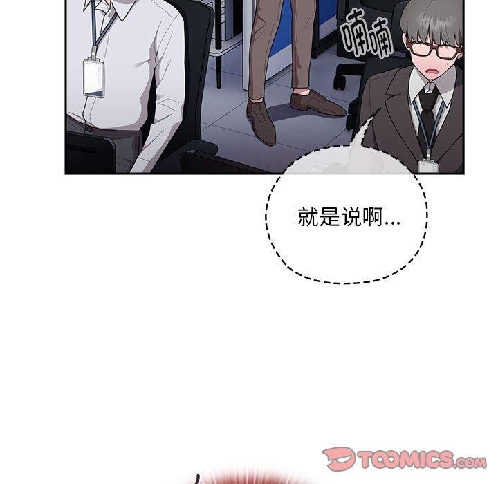 大企业里的小秘密第33話