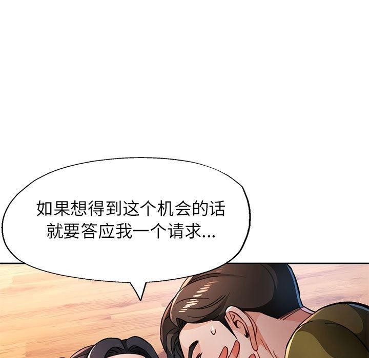 脱轨关系第50話