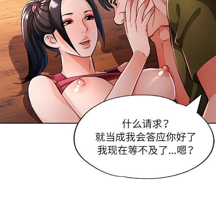 脱轨关系第50話