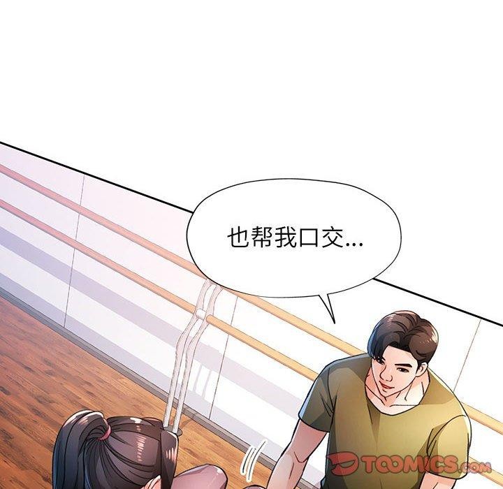 脱轨关系第50話