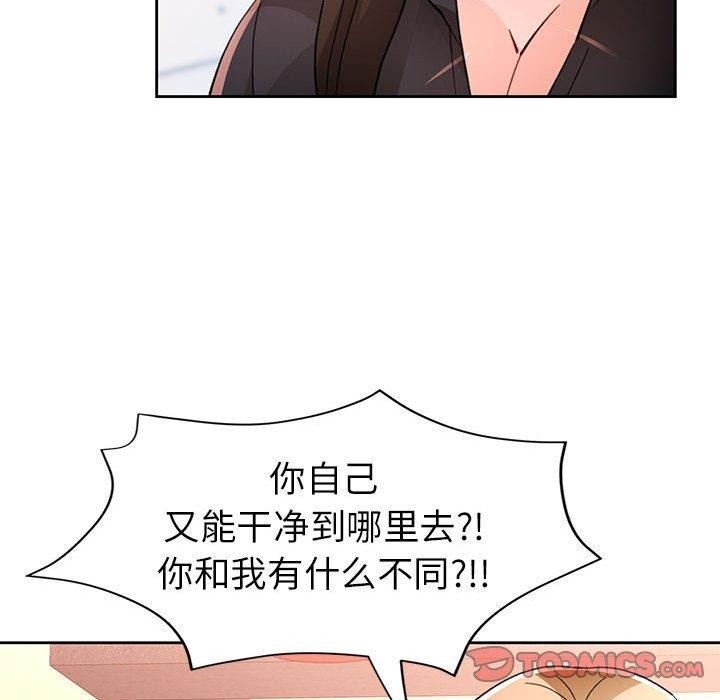 脱轨关系第50話