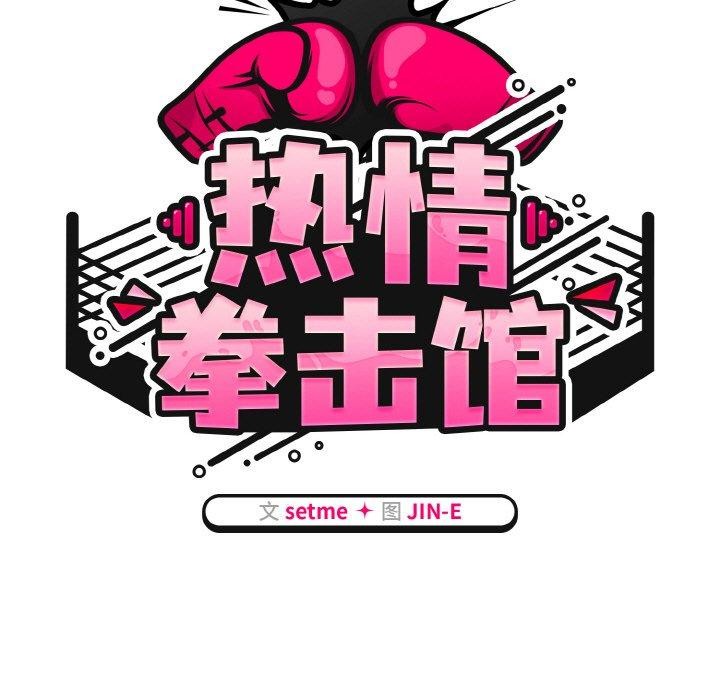 热情拳击馆第19話