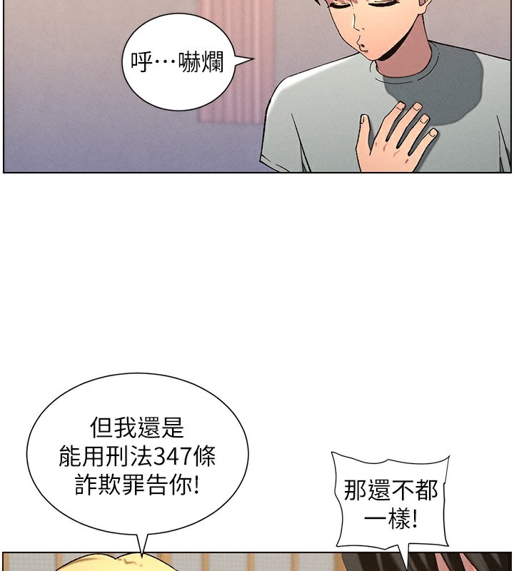 兄妹的秘密授课第55話-酸中帶甜離別砲