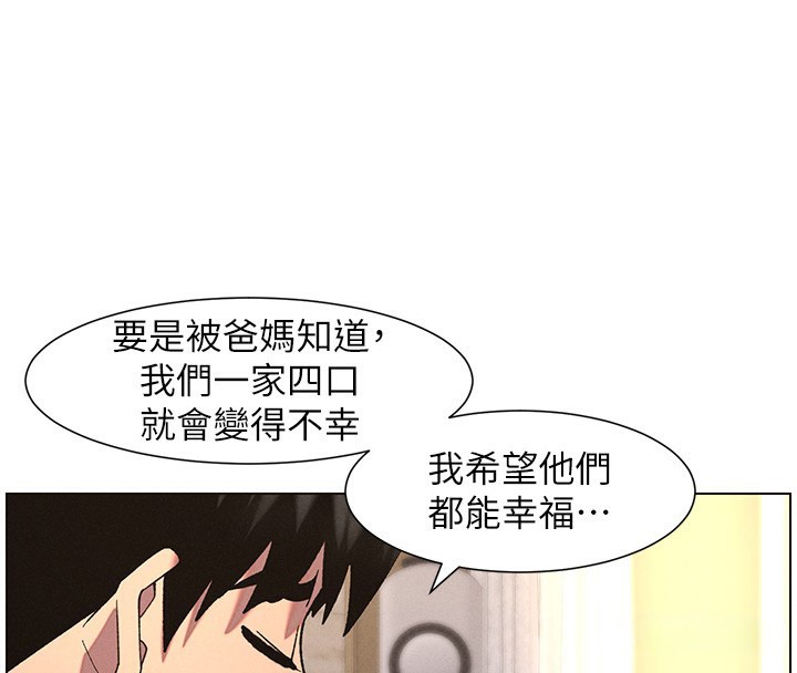 兄妹的秘密授课第55話-酸中帶甜離別砲