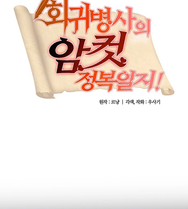 重生士兵的雌性征服日誌!第62話