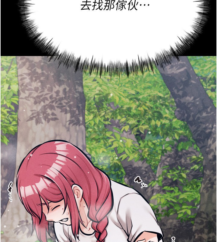 选手村:母猪调教第24話-復仇計畫的突破口