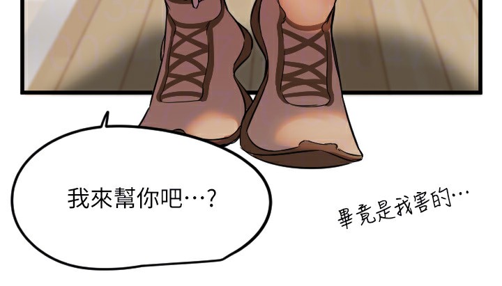 守护天使第29話-隱約可見的蜜穴