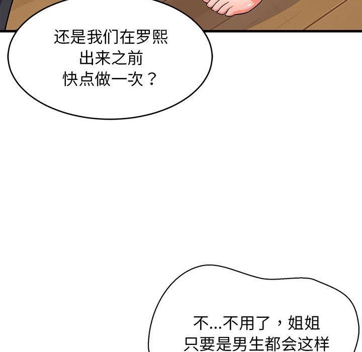 难缠姐妹偏要和我同居第41話