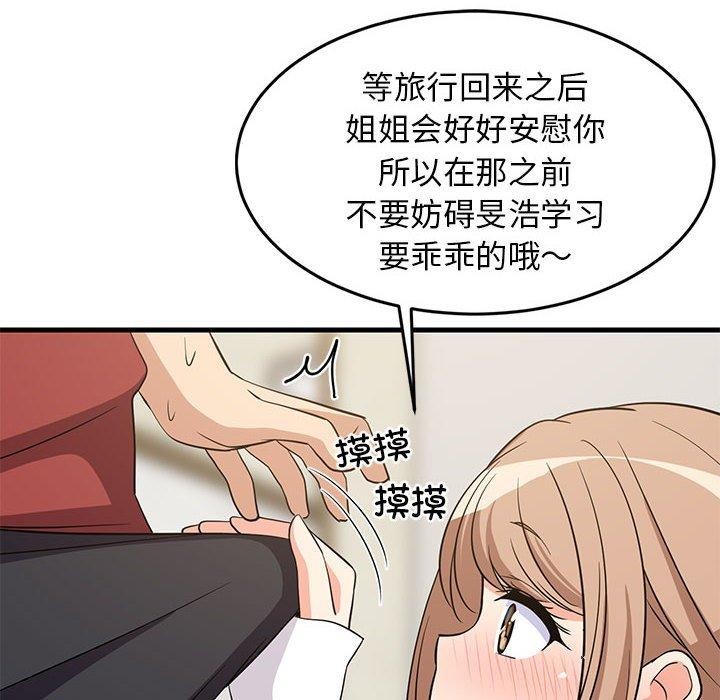 难缠姐妹偏要和我同居第41話