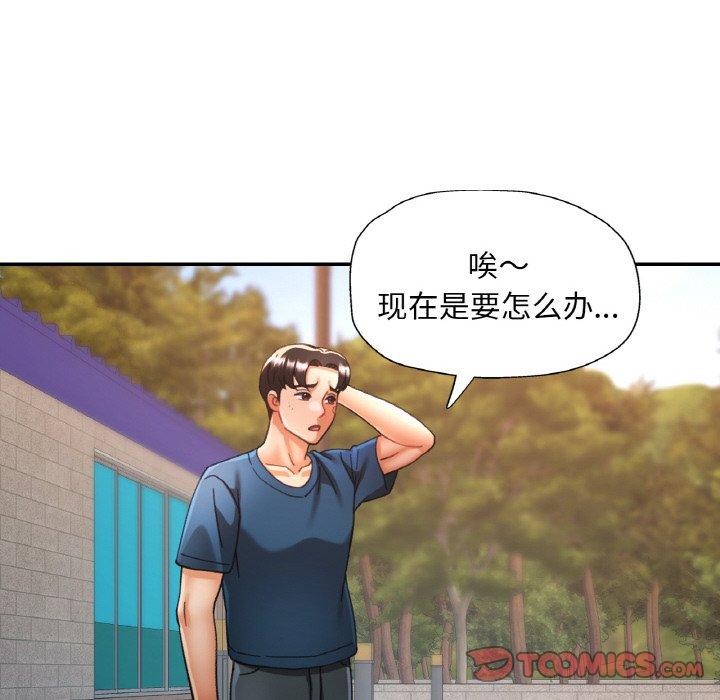 已嫁人的她第24話