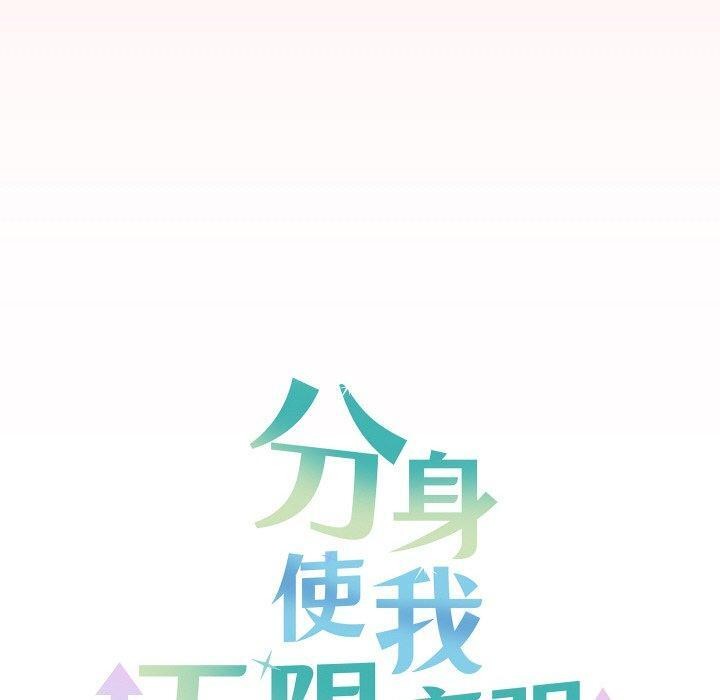 分身使我无限变强第12話