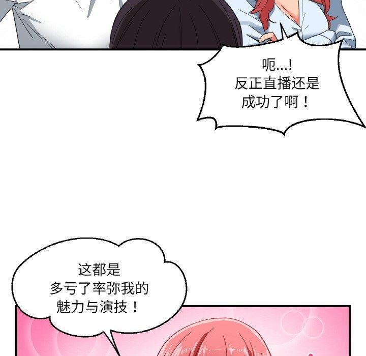 她的直播间第8話