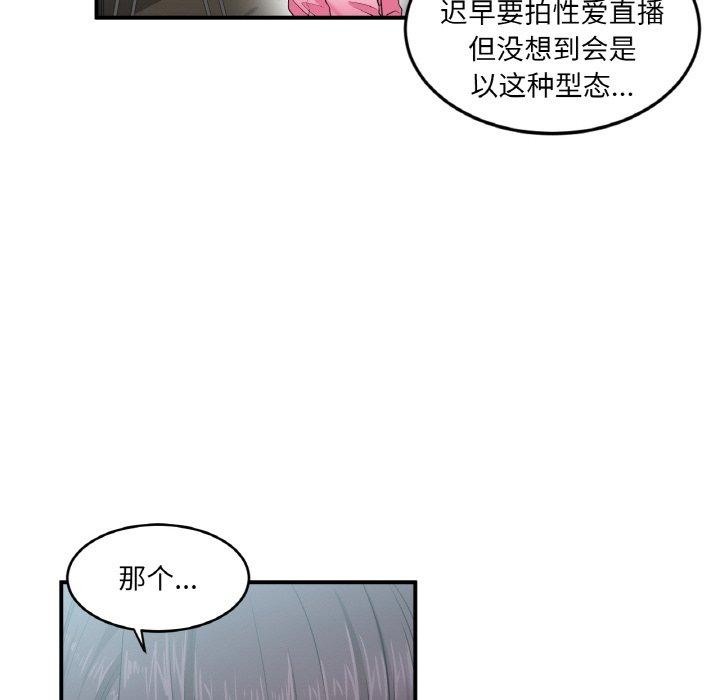 她的直播间第8話