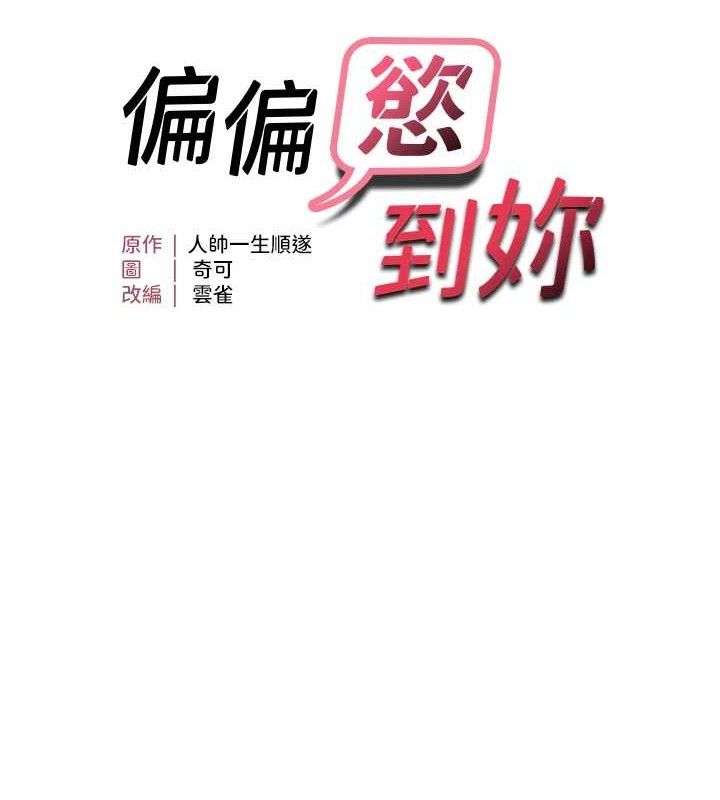 偏偏慾到妳第41話-可口的性感人母