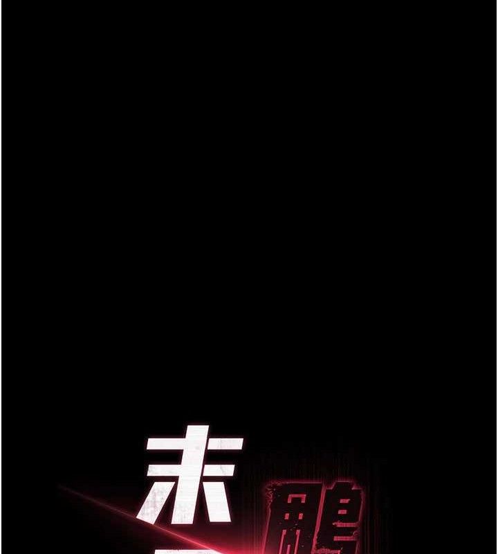 末日鵰堡第25話-鮮美又多汁的女偶像嫩鮑