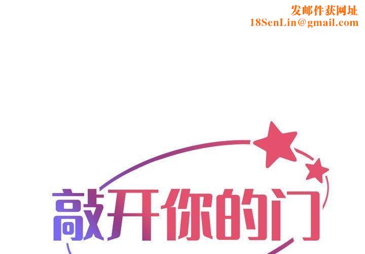 敲开你的门第137話