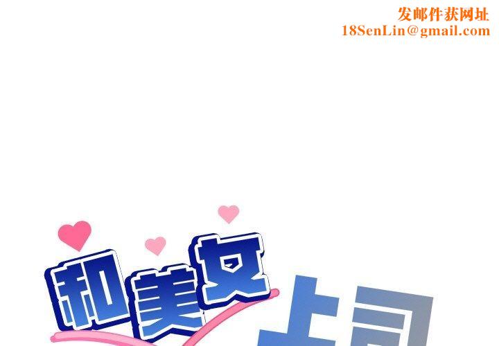 和美女上司玩游戏第49話