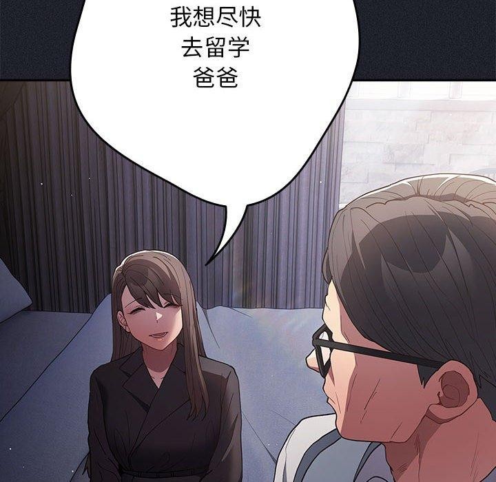 游戏规则我来定第97話