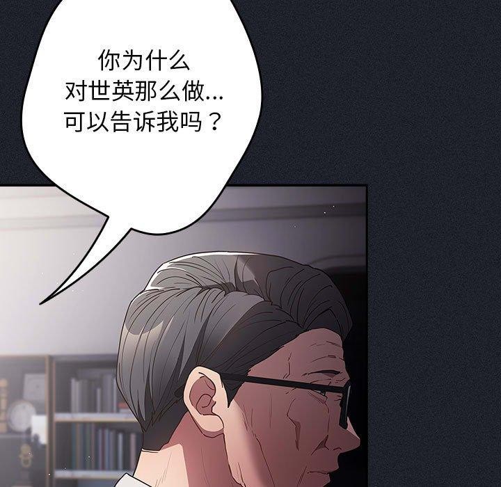 游戏规则我来定第97話