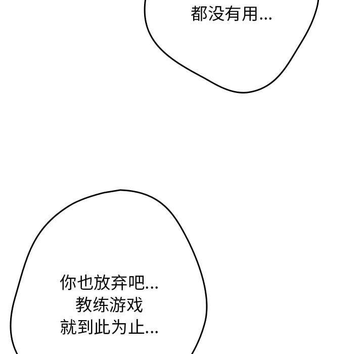 游戏规则我来定第97話