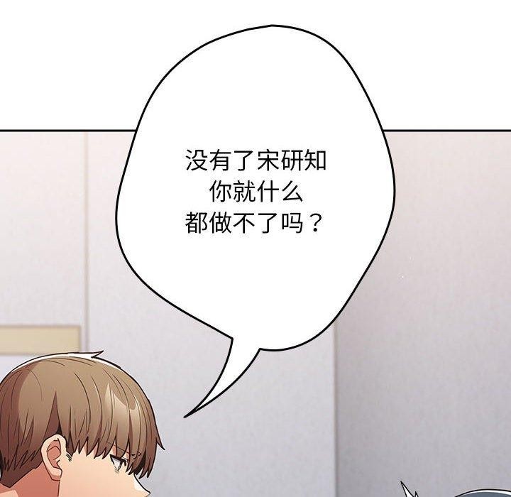 游戏规则我来定第97話