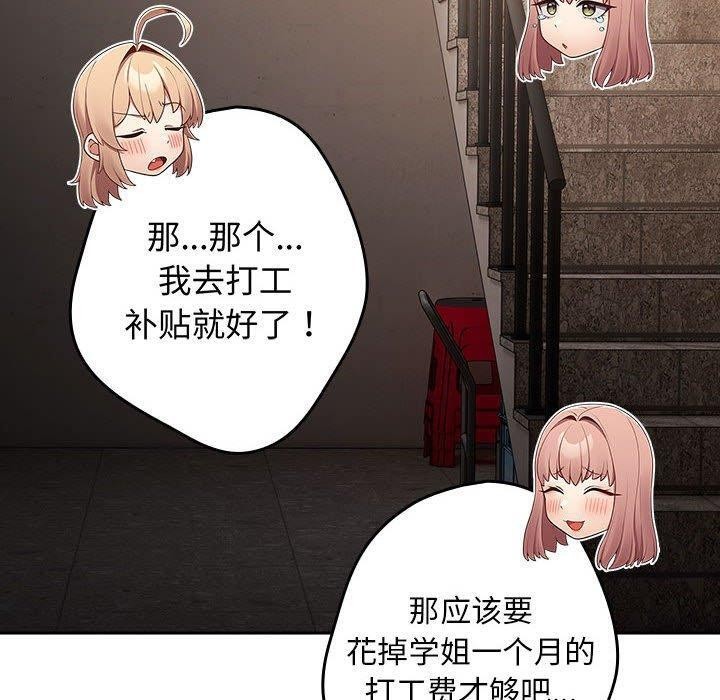 游戏规则我来定第97話