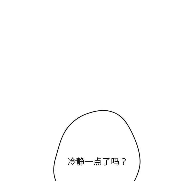 游戏规则我来定第97話