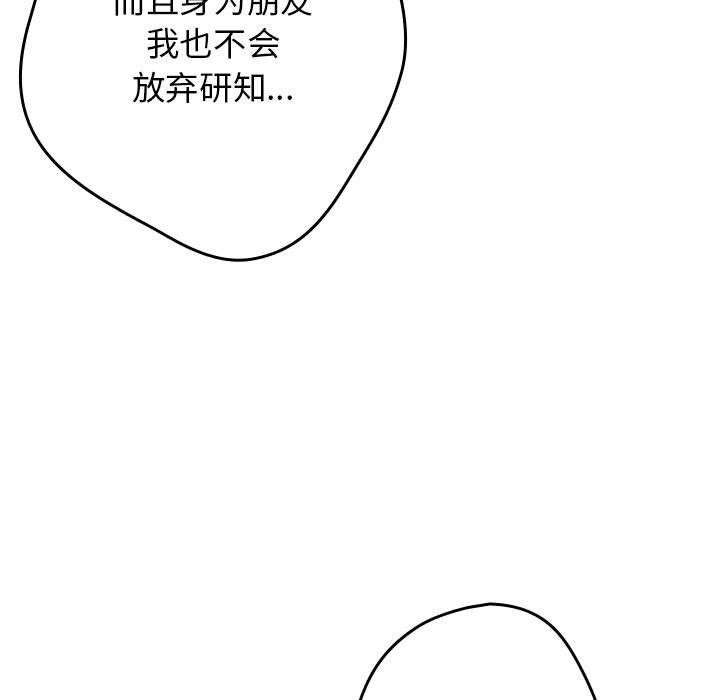 游戏规则我来定第97話