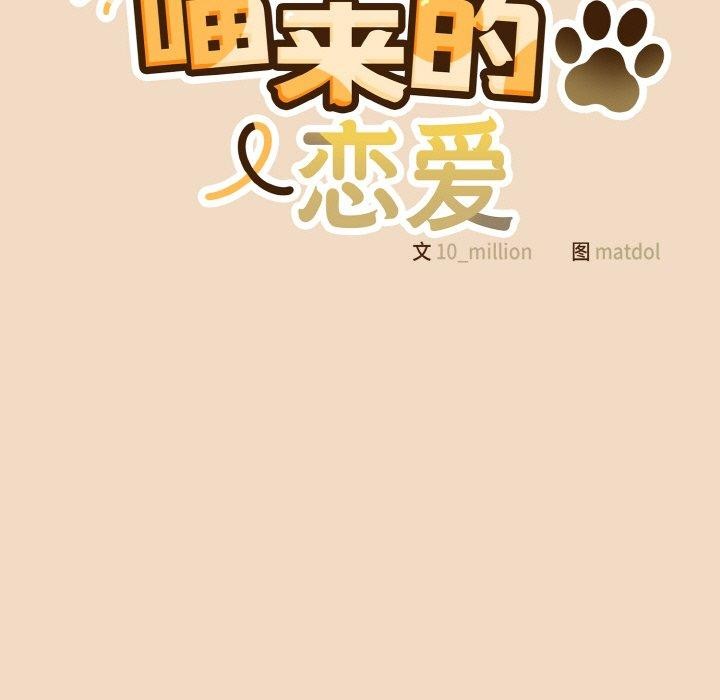 喵来的恋爱第15話