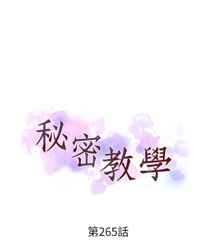 秘密教学第265話-達豐,你回來啦?
