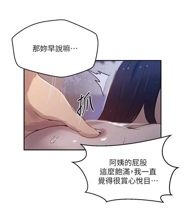 秘密教学第265話-達豐,你回來啦?