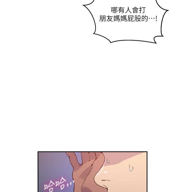 秘密教学第265話-達豐，你回來啦?