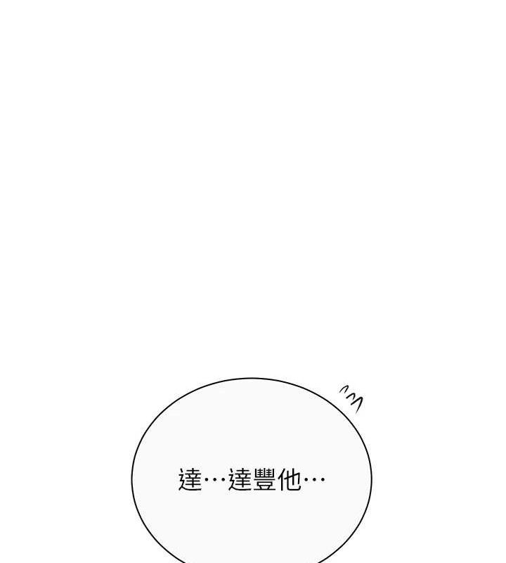 秘密教学第265話-達豐,你回來啦?