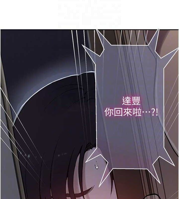 秘密教学第265話-達豐，你回來啦?