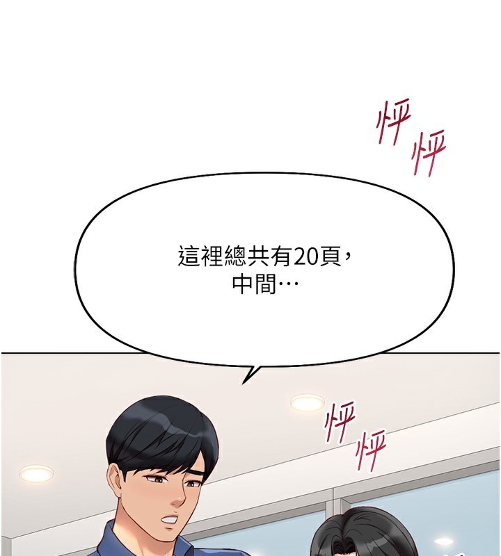 鲁蛇社畜的金手指第18話-妳在偷摸我老二嗎?