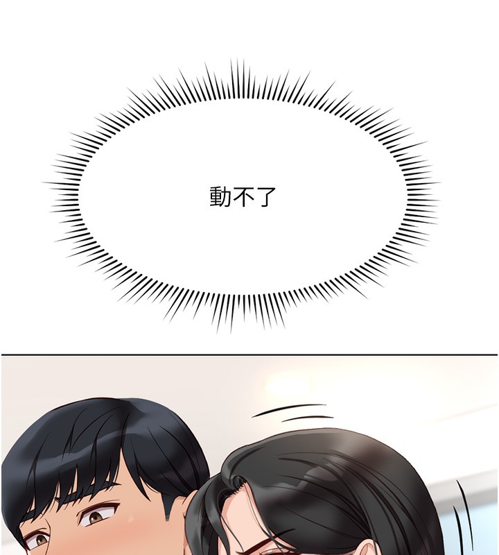 鲁蛇社畜的金手指第18話-妳在偷摸我老二嗎?