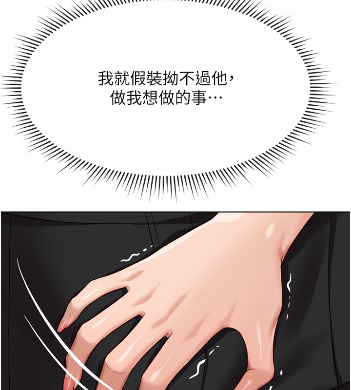 鲁蛇社畜的金手指第18話-妳在偷摸我老二嗎?