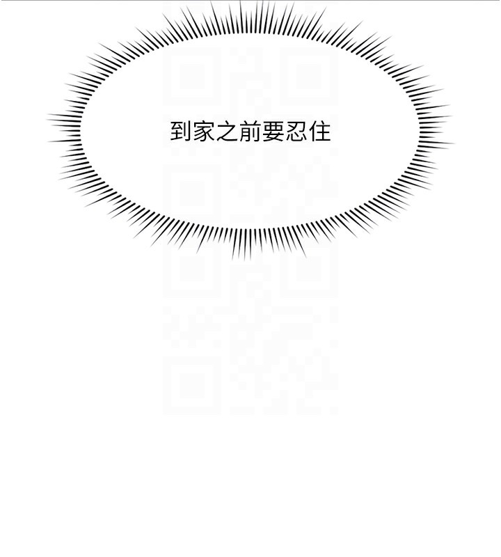 鲁蛇社畜的金手指第18話-妳在偷摸我老二嗎?