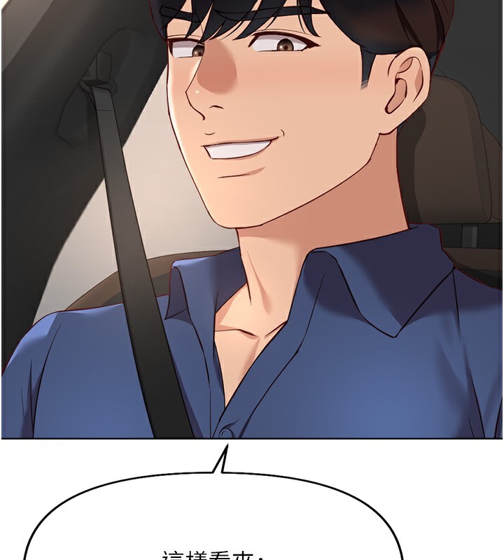 鲁蛇社畜的金手指第18話-妳在偷摸我老二嗎?