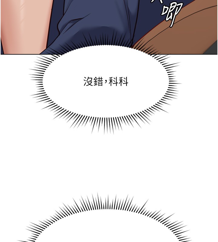 鲁蛇社畜的金手指第18話-妳在偷摸我老二嗎?