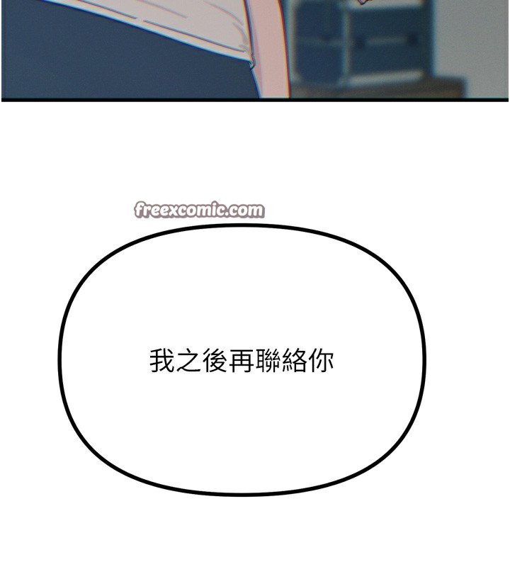 恶次人生第22話-你可以陪我嗎?