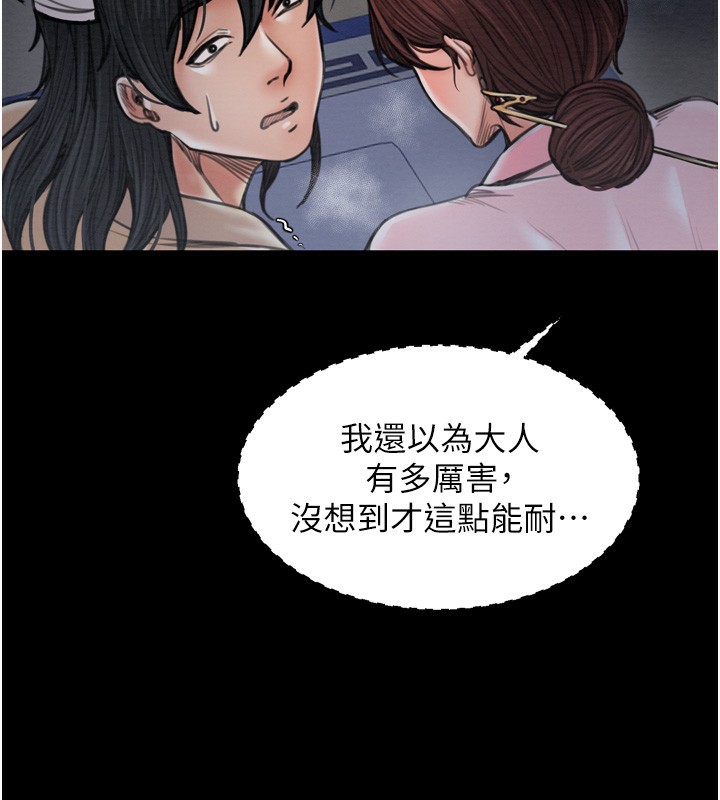 最强家丁第34話-我淫蕩的肉體屬於夫君!