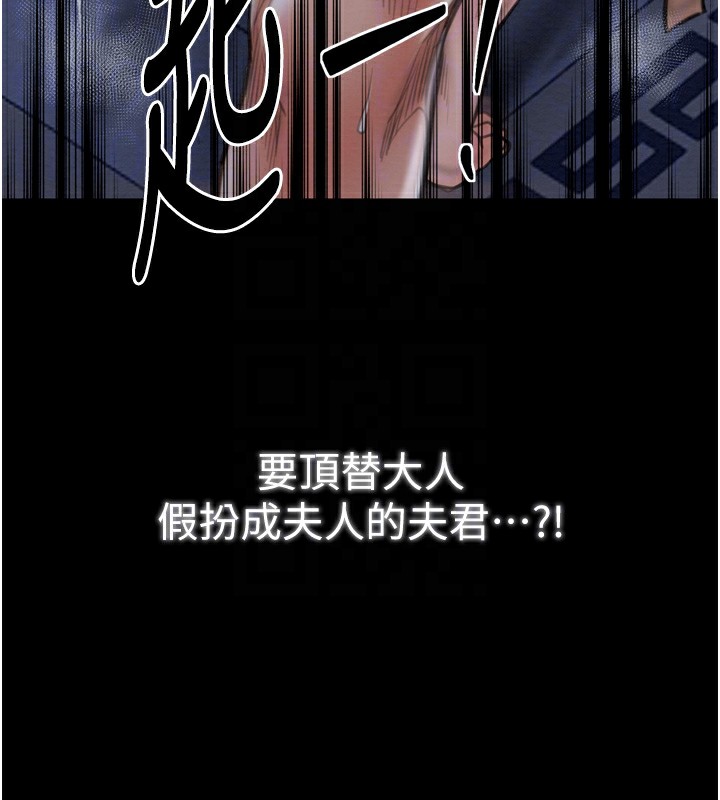 最强家丁第34話-我淫蕩的肉體屬於夫君!